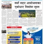 नयाँ शहर आयोजनाका पूर्वाधार निर्माण सुस्त