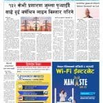 सम्पादकीय : सरकारी बजेटको हरिबिजोग