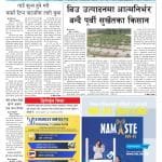 बिउ उत्पादनमा आत्मनिर्भर बन्दै पूर्वी सुर्खेतका किसान