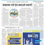 YUGAAWHAN NATIONAL DAILY (2080-12-24)