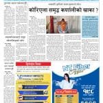 विष खाएर मरेको भेडाको मासु खाँदा एकै परिवारका ६ जना बिरामी