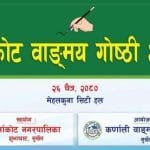 बजेट दुरुपयोगमा इन्जिनियरको सेटिङ झुट्टा बिल बनाई ५३ लाख झ्वाम