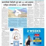 आँखा मिच्दै बराहताल