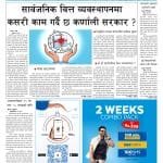 भूकम्प प्रभावित विद्यालयमा जडान गर्ने सोलारमा भ्रष्टाचार भएको भन्दै छानबिन