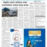 सम्पादकीय : सरकारले अपराधिलाई ज्वाईं समान किन पाल्ने ?