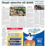 YUGAAWHAN NATIONAL DAILY (2081-02-06)