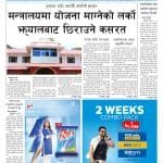 विपद्को पूर्व तयारीमा संधै खेलाँची