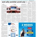 भौतिक संरचनाले मात्रै जिवन सम्पन्न हुदैन