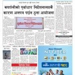 नागरिकका अधिकार प्रत्याभूति गराउन सबै  क्षेत्र एकबद्ध भएर लाग्नुपर्ने