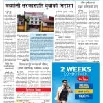 भेरी १ अर्धजलाशययुक्त PROR जलविद्युत् आयोजना २७० मेगावाटको सार्वजनिक सुनुवाइ