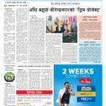 सम्पादकीय: कार्यक्रम उज्यालो कि अँध्यारो ?