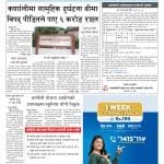 बस्तीमा बाढी पस्ने डरले निदाउन सक्दैनन् नरैनापुर र सोनारीवासी