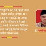 अघि बढ्यो वीरेन्द्रनगरको ‘ड्रिम प्रोजेक्ट’