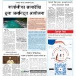 YUGAAWHAN NATIONAL DAILY (2081-05-30)