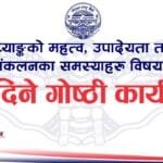 चालु आवमा ५.१ प्रतिशत आर्थिक वृद्धि हुने विश्व बैंकको प्रक्षेपण