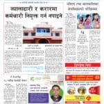 सम्पादकीय: आधारभूत सेवाको ग्यारेण्टी गर