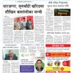 सम्पादकीय : नेताका बेलगाम बोली !