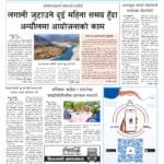 सम्पादकीय : योग्य उम्मेदवार छनौंट गर्ने अवसर