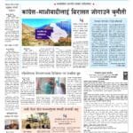 YUGAAWHAN NATIONAL DAILY (2081-08-05)