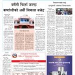 सम्पादकीय : मताधिकारको सही प्रयोग गरौं !