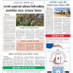 YUGAAWHAN NATIONAL DAILY (2081-07-24)