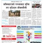 सम्पादकीय : किसानलाई प्रविधिमा आधारित सीप सिकाऊ