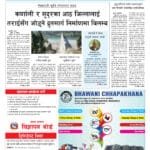 YUGAAWHAN NATIONAL DAILY (2081-07-29)
