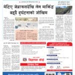 २ वटा मुद्दामा रवि लामिछानेसँग ३१ करोड रुपैयाँ बिगो दाबी