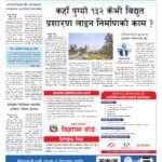 सम्पादकीय : घोषणासँगै कार्यान्वयनमा ध्यान देऊ !