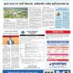 सम्पादकीय : लगानी प्रभावकारिताको जाँच कहिले गर्ने ?