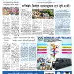 YUGAAWHAN NATIONAL DAILY (2081-10-02)