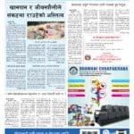 YUGAAWHAN NATIONAL DAILY (2081-10-01)
