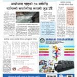 YUGAAWHAN NATIONAL DAILY (2081-10-04)