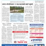 कर्मचारी संगठन भेरीगंगा अध्यक्षमा चपाई