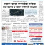 सम्पादकीय: बड्डीचौर–खम्बागाडे सडकलाई निकास देऊ