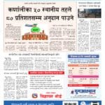 सम्पादकीय : वीरेन्द्रनगरलाई व्यवस्थित बनाउँन ढिला नगर