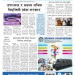 उपाध्यक्ष र सदस्य सचिव नियूक्तिमै अल्झियो प्रदेश सरकार