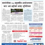 सम्पादकीय: खोप अभियानलाई प्रभावकारी बनाऔं