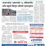 चौथो राष्ट्रपति रनिङ शिल्डको उपाधि प्रभाकलाई