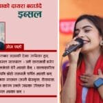 सोतीको ढुङ्गा काठमाडाैं को घर–आँगनसम्म !