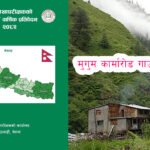 चन्दननाथ नगरपालिका र सघन शहरीमा माओवादी केन्द्रको ध्यानाकर्षण