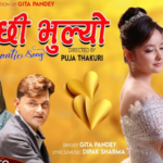 घुयँत्राे: “बिरसिक्का”