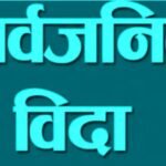 बाँकेमा एकजना बालकको इन्सेफलाइटिसबाट मृत्यु