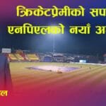 पूर्वप्रधानमन्त्री शेख हसिनालाई ‘मानवता विरुद्धको अपराध’ मा मृत्युदण्ड