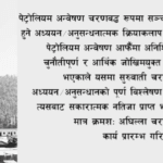 पेट्रोलियम अन्वेषण : चीनमा अन्तिम रिपोर्ट तयार हुँदै, मागियो नेपाल सरकारसँग सुझाव