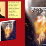 जुम्लामा कम्युनिष्ट एकता भेला: ”देशकै संकटले एकतामा धकेल्याे” भण्डारी