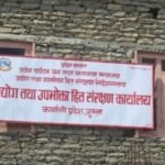 जडीबुटीमा किसानलाई आकर्षित गर्दै प्रशोधन केन्द्र