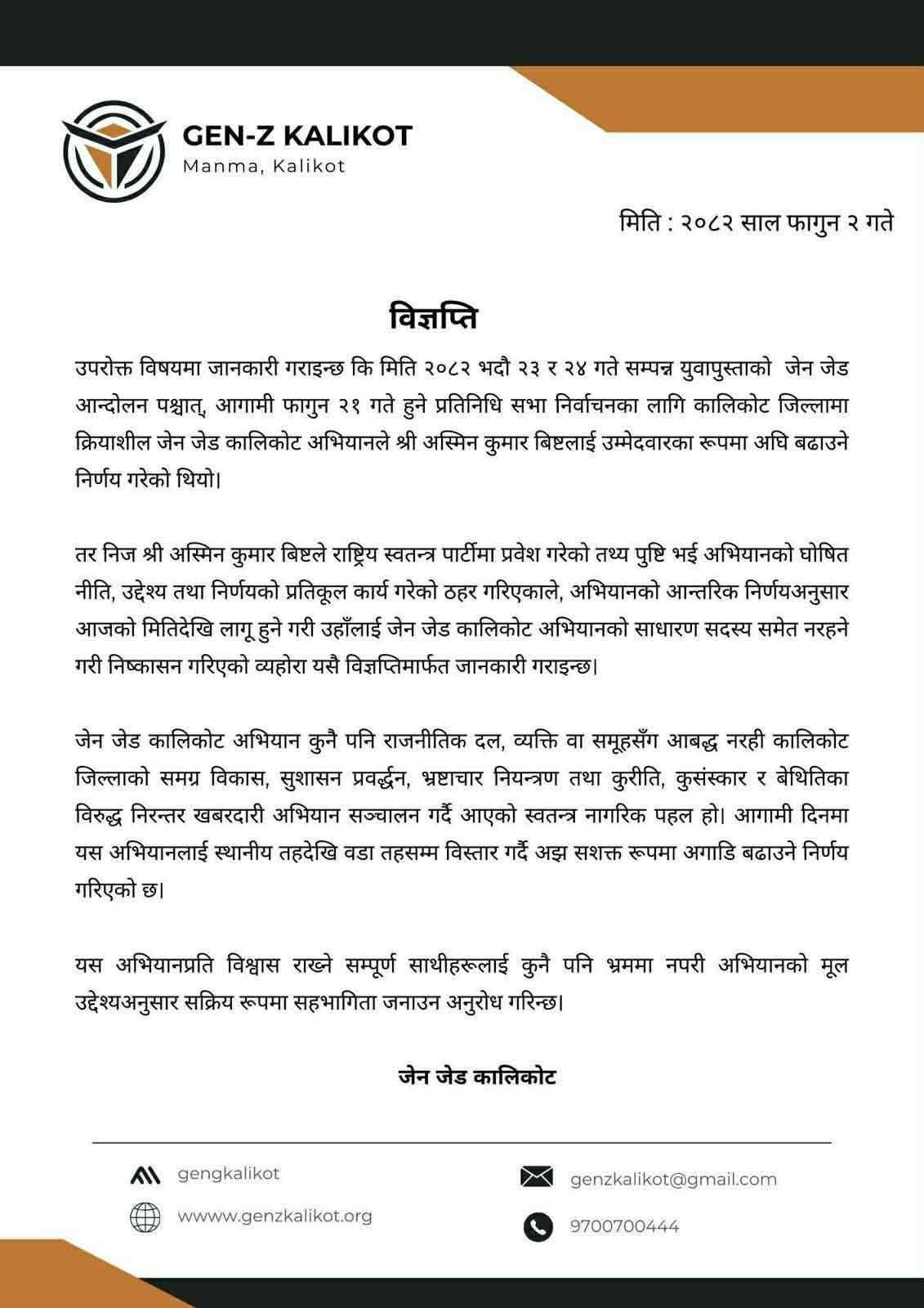 जेन जेड कालिकोट अभियानबाट अस्मिन कुमार बिष्ट निष्कासन