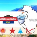 सम्पादकीय : चुनावी सुरक्षालाई चुस्त बनाऊ !