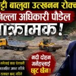 उच्च रक्तचापको समस्या : हामी कहाँ चुक्छौँ ?